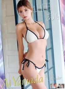 山田あい 2026年 カレンダー