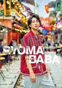 卓上 駒木根葵汰 2025年 カレンダー 通販 | カレンダー館