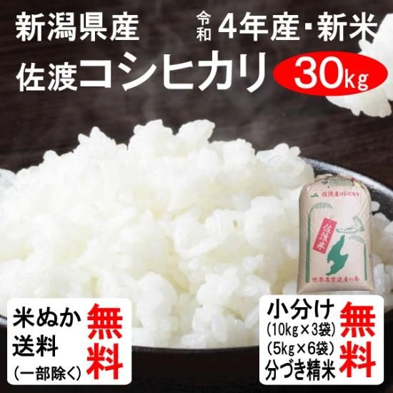 新潟県産 コシヒカリ 一等米 30kg(JAえちご上越 コシヒカリ1等 新潟県産 コシヒカリ 一等米 30kg(JAえちご上越 コシヒカリ1等