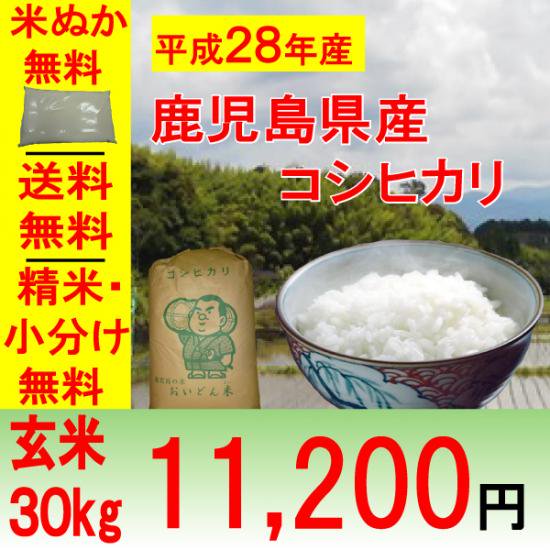 28年産 コシヒカリ 30kg - 米/穀物