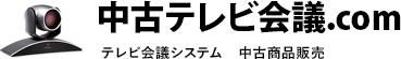 テレビ会議システムの販売・レンタル・買取・故障対応 | 中古テレビ会議.COM