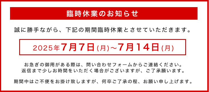 臨時休業案内
