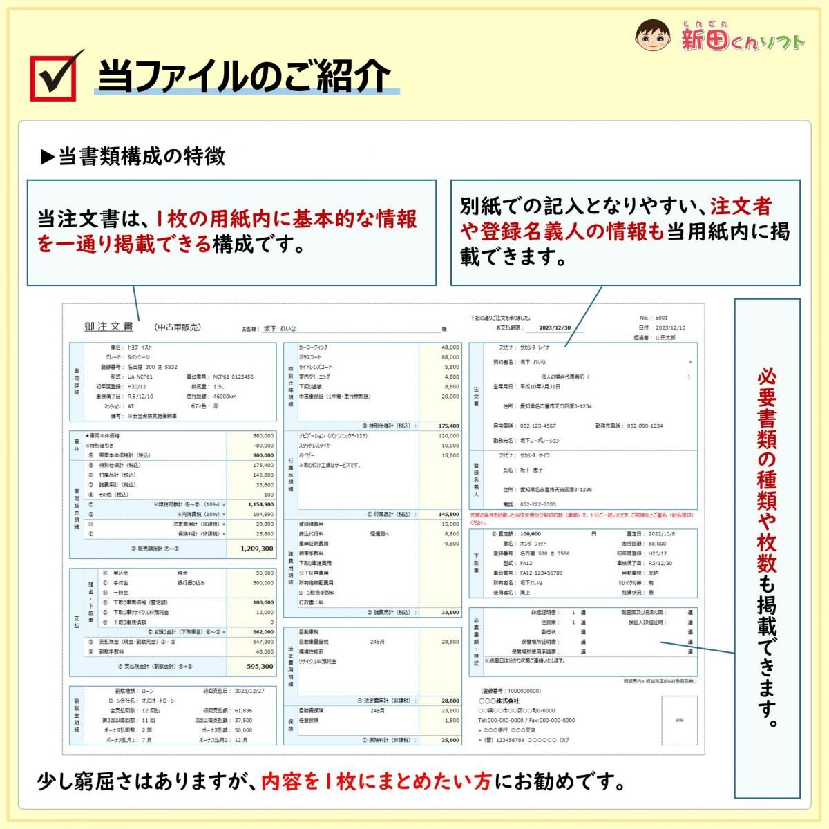 C01 自動車注文書 見積書 車両販売 新田くんシリーズ 自動車関連業界のエクセル Excel テンプレート C01 自動車注文書 見積書 車両販売 新田くんシリーズ 自動車関連業界のエクセル Excel テンプレート