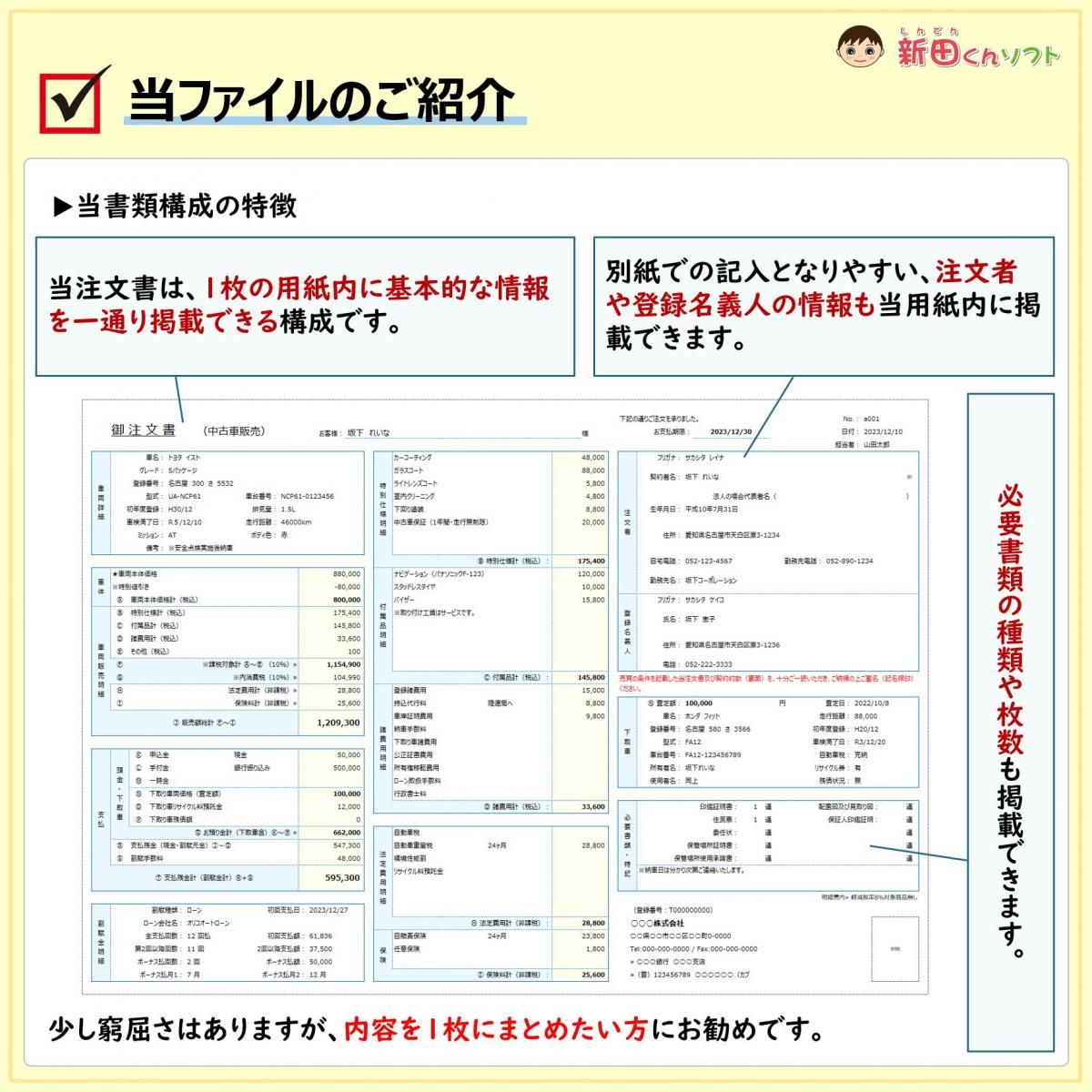 C01 自動車注文書 見積書 車両販売 新田くんシリーズ 自動車関連業界のエクセル Excel テンプレート