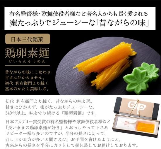 松屋利右衛門 | 日本三代銘菓 鶏卵素麺 2本入り