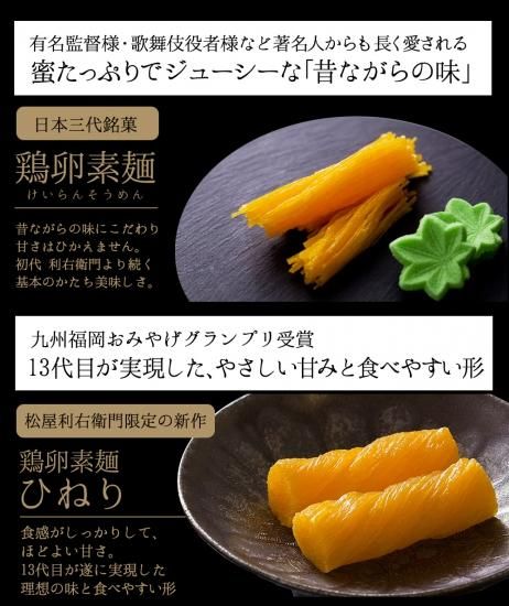 鶏卵素麺 詰合せ（鶏卵素麺 2本入・鶏卵素麺 ひねり 6個入