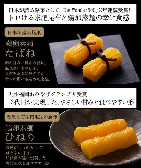 鶏卵素麺 ひねり 12個入 - 松屋利右衛門 まつやりえもん | 延宝