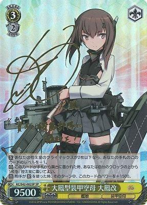 新作ウエア 大鳳型装甲空母 大鳳改(SP)※箔押しサイン カードキングダム - ヴァイスシュヴァルツ