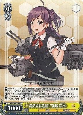 陽炎型駆逐艦17番艦 萩風 - カードキングダム徳島店 通信販売