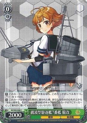 綾波型駆逐艦7番艦 朧改 - カードキングダム徳島店 通信販売 綾波型駆逐艦7番艦 朧改 - カードキングダム徳島店 通信販売