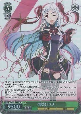 歌姫》ユナ(SP)※箔押しサイン - カードキングダム徳島店 通信販売 歌姫》ユナ(SP)※箔押しサイン - カードキングダム徳島店 通信販売