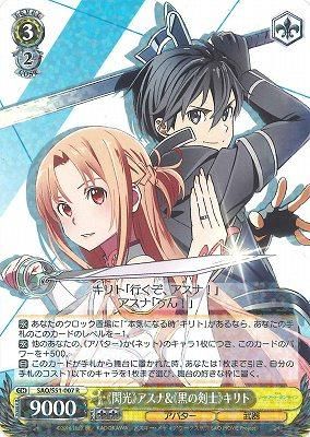 閃光》アスナ＆《黒の剣士》キリト - カードキングダム徳島店