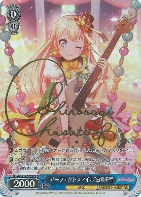 “こらえきれない感情”白鷺千聖 SSP SSP仕様】“こらえきれない感情”白鷺千聖[WS_BD/W95-063SSP