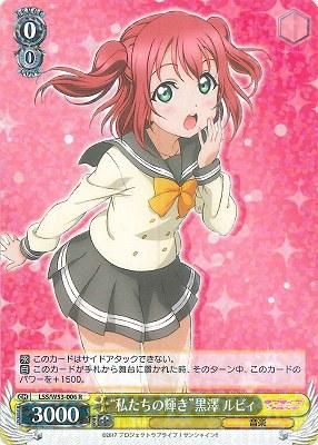 □〈即購入可匿名配送〉ラブライブスクコレカード Vol.04 黒澤