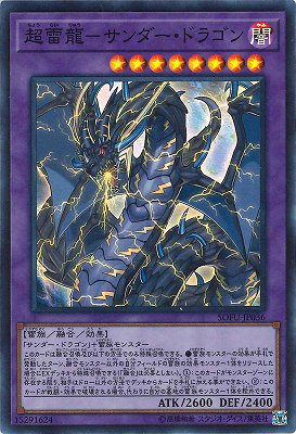 超雷龍－サンダー・ドラゴン(20thシークレット) - カードキングダム 