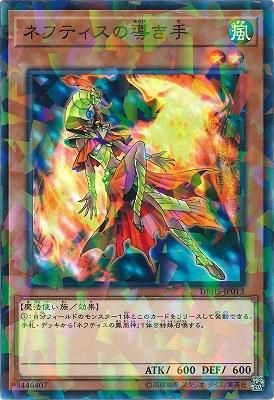【大放出セール】 ネフティスの導き手(パラレル) - 通信販売 カードキングダム徳島店 遊戯王OCG デュエルモンスターズ