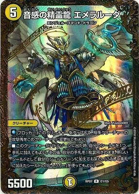 レディース 福袋 (セール) -ファッション通販 音感の精霊龍 エメラルーダ - カードキングダム徳島店 通信販売 デュエルマスターズ