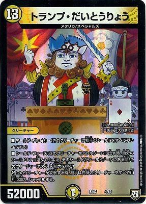 トランプ・だいとうりょう - カードキングダム徳島店 通信販売