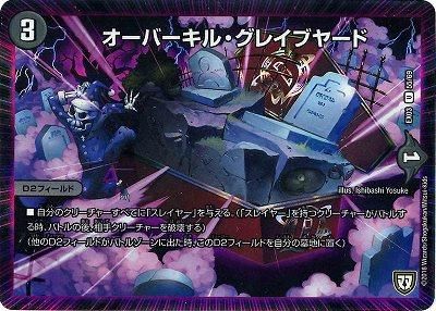 オーバーキル・グレイブヤード - カードキングダム徳島店 通信販売