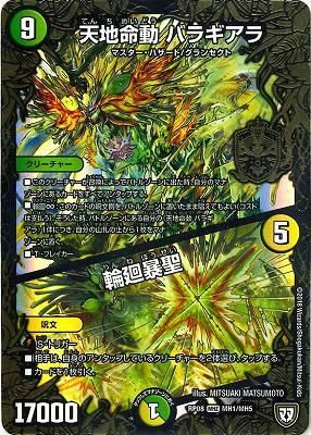 天地命動 バラギアラ/輪廻暴聖 - カードキングダム徳島店 通信販売