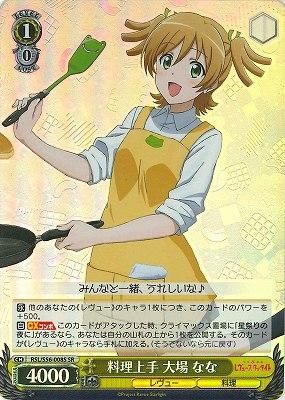 料理上手 大場 なな Sr カードキングダム徳島店 通信販売 料理上手 大場 なな Sr カードキングダム徳島店 通信販売