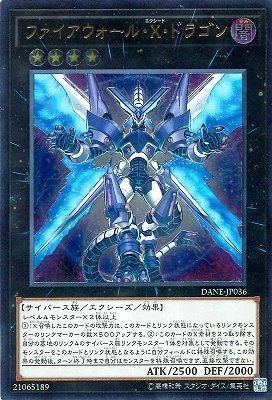PSA10 遊戯王 ファイアウォールXドラゴン DANE レリーフ ファイアウォール・X・ドラゴン/レリーフ【エクシーズ】《DANE
