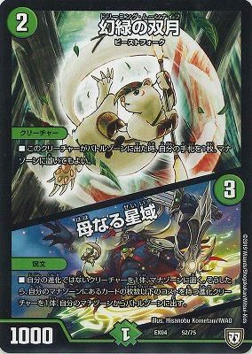 Amazon.co.jp: デュエルマスターズ/BD-18/7/幻緑の双月/母なる星