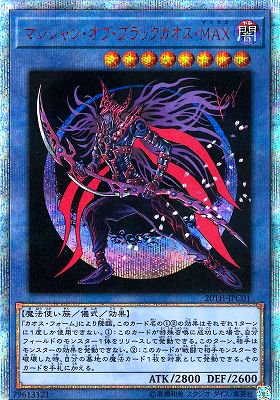 マジシャン・オブ・ブラックカオスMAX(20ｔｈシークレット) - カード ...