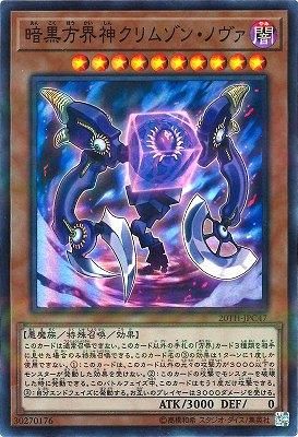 暗黒方界神クリムゾン ノヴァ カードキングダム徳島店 通信販売