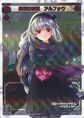黒衣の花嫁 アルフォウ カードキングダム徳島店 通信販売 黒衣の花嫁 アルフォウ カードキングダム徳島店 通信販売