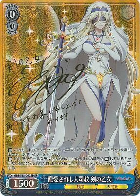 寵愛されし大司教 剣の乙女(SP)※箔押しサイン - カード 寵愛されし大司教 剣の乙女(SP)※箔押しサイン - カード