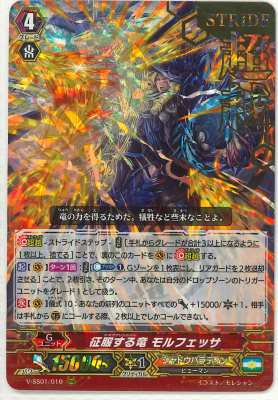 V-SS01/010】征服する竜 モルフェッサ(RRR（箔押し）) - カード