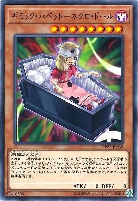 ギミック パペット ネクロ ドール カードキングダム徳島店 通信販売 ギミック パペット ネクロ ドール カードキングダム徳島店 通信販売