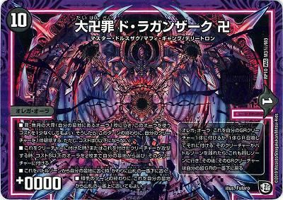 大卍罪 ド・ラガンザーク 卍(シークレット) - カードキングダム
