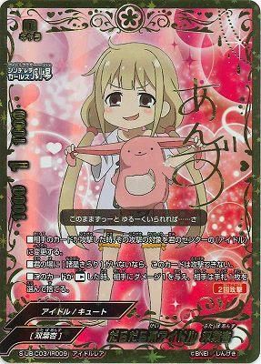 【格安saleスタート】 S-UB-C03/IR009】だらだら系アイドル 双葉杏(アイドルレア ブシロードその他