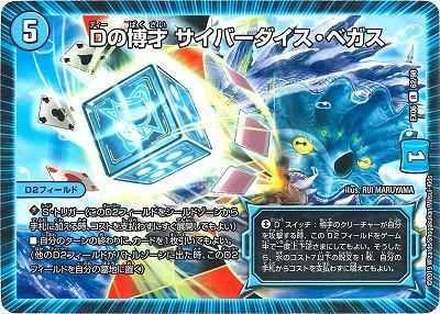 Dの博才 サイバー・ダイス・ベガス - カードキングダム徳島店