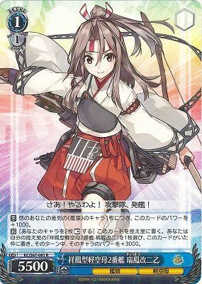 Amazon.co.jp: 祥鳳型軽空母2番艦 瑞鳳 改二 金箔サイン
