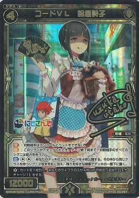 [ずっと一緒に]ムゥ SECRET シークレット シク コードVL 鈴鹿詩子(シークレット) - カードキングダム徳島店
