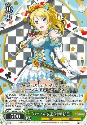 ハートの女王 絢瀬 絵里 Ua カードキングダム徳島店 通信販売