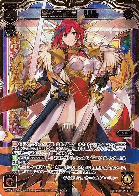 WIXOSS-ウィクロス-】赤)金箔押)誓約の記憶 リル | トレカ販売