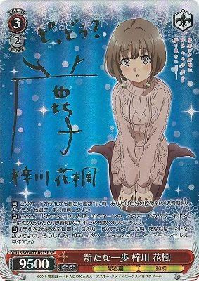 新たな一歩 梓川 花楓(SP)※箔押しサイン - カードキングダム徳島 新たな一歩 梓川 花楓(SP)※箔押しサイン - カードキングダム徳島
