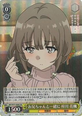 お兄ちゃんと一緒に 梓川 花楓(SR) - カードキングダム徳島店