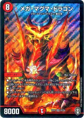 メガ・マグマ・ドラゴン - カードキングダム徳島店 通信販売