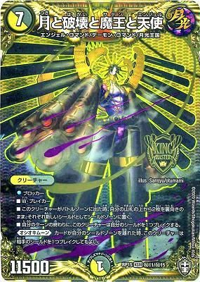 月と破壊と魔王と天使(シークレット) - カードキングダム徳島店