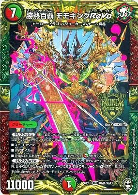 勝熱百覇 モモキングReVo - カードキングダム徳島店 通信販売 勝熱百覇 モモキングReVo - カードキングダム徳島店 通信販売