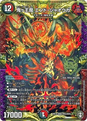 鬼ヶ王魔 エンド・ジャオウガ - カードキングダム徳島店 通信販売 鬼ヶ王魔 エンド・ジャオウガ - カードキングダム徳島店 通信販売
