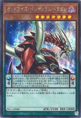 オッドアイズ ペンデュラム ドラゴン thイラスト シークレット カードキングダム徳島店 通信販売
