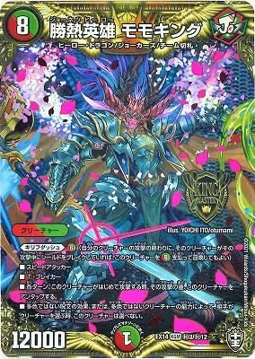 即日発送　王道英雄キング・モモキングKG シークレット 即日発送王道英雄キング・モモキングKG シークレット