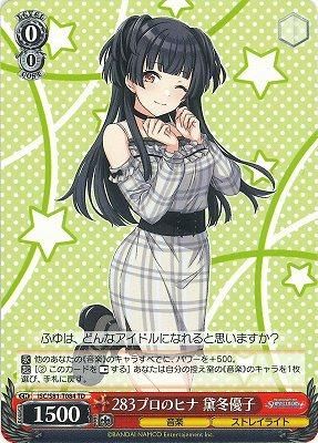 283プロのヒナ 黛冬優子(TD) - カードキングダム徳島店 通信販売