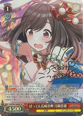 ばってん長崎恋岬 月岡恋鐘(SP)※箔押しサイン - カード ばってん長崎恋岬 月岡恋鐘(SP)※箔押しサイン - カード